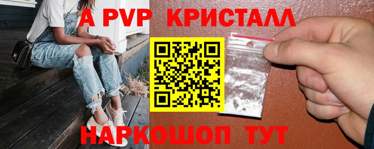Альфа ПВП Соль Ртищево