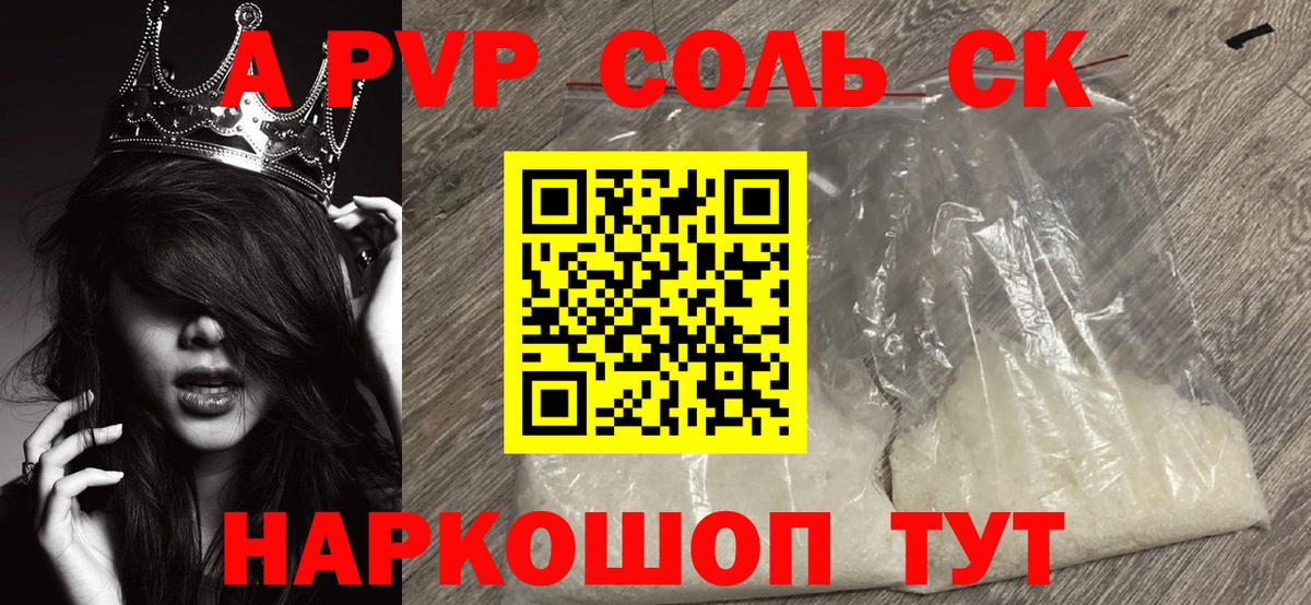 Ртищево  A-PVP Crystall  Вход с VPN  APVP VHQ 