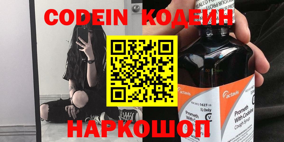 Ртищево  Кодеиновый сироп Lean напиток Lean (лин)  Вход с VPN  Кодеиновый сироп Lean Purple Drank 