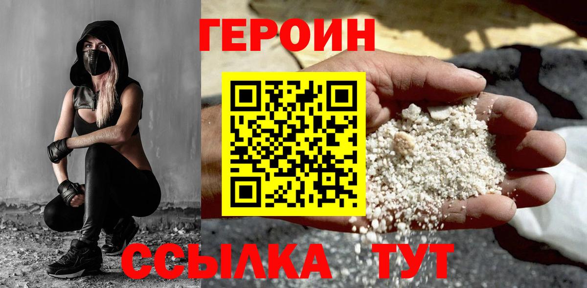 Героин Heroin Ртищево