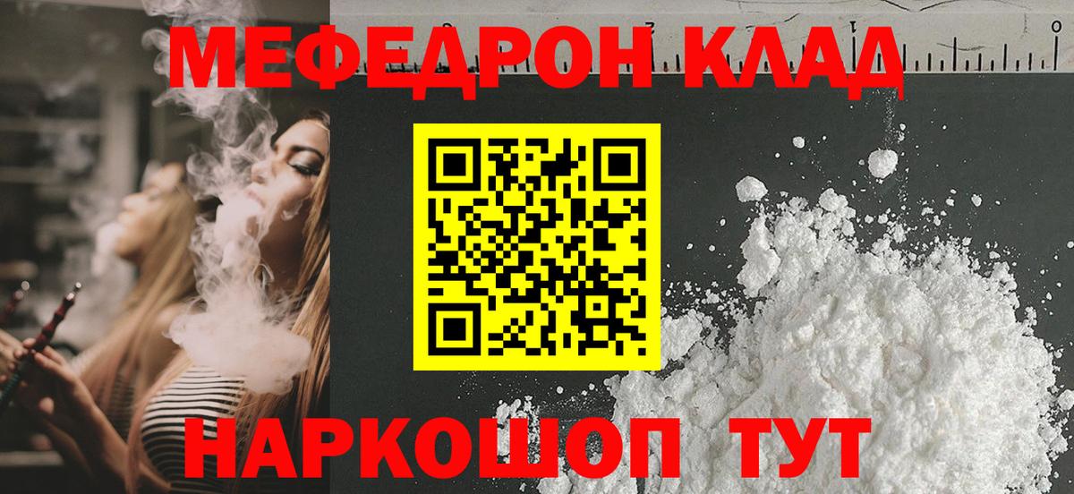 Мефедрон Ртищево